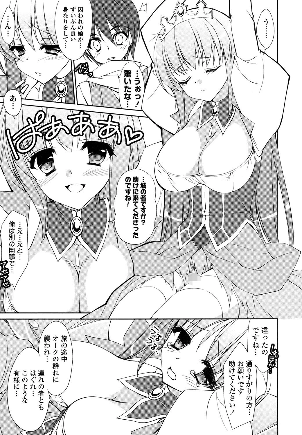 えろひめっ! 4ページ