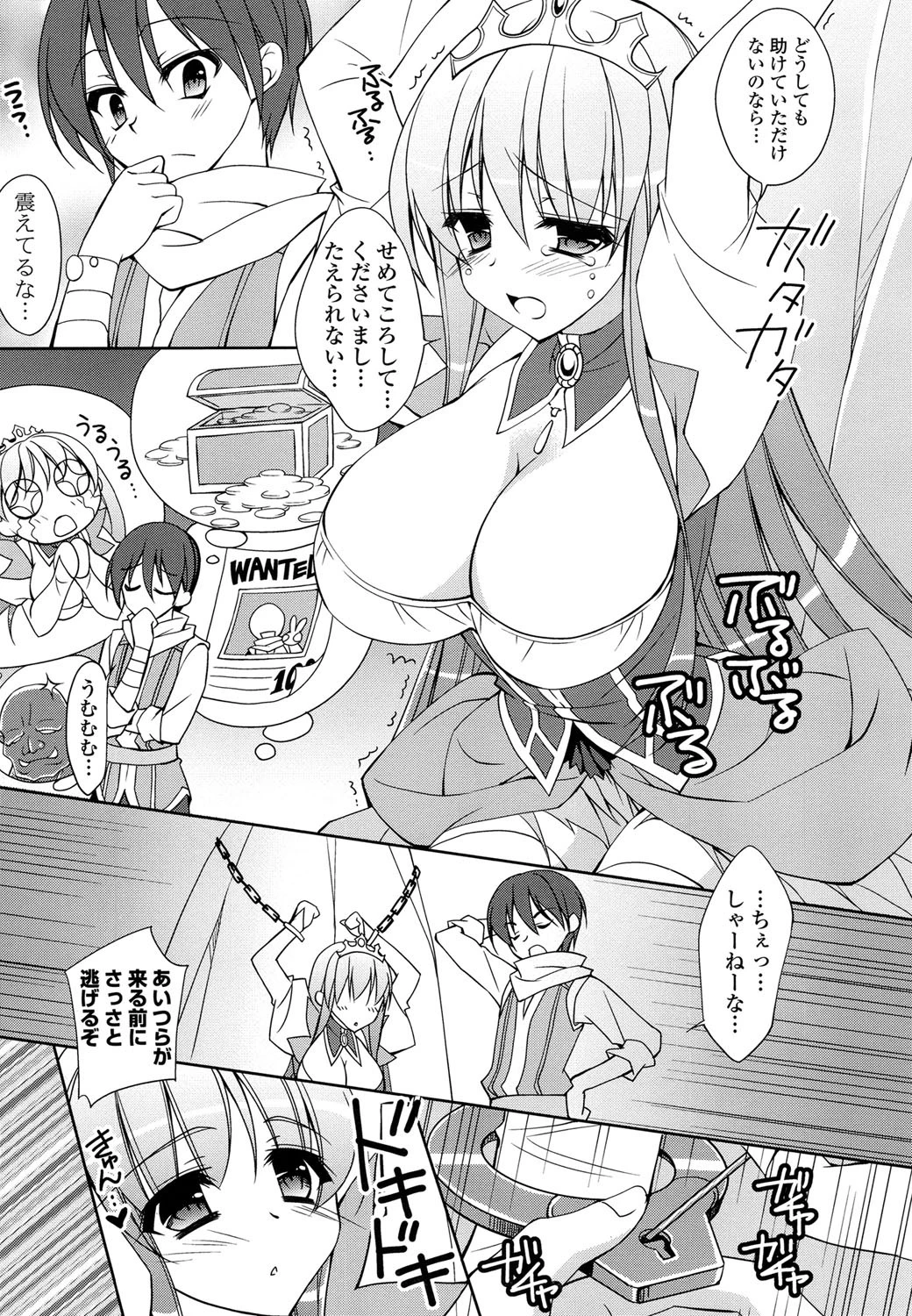 えろひめっ! 6ページ