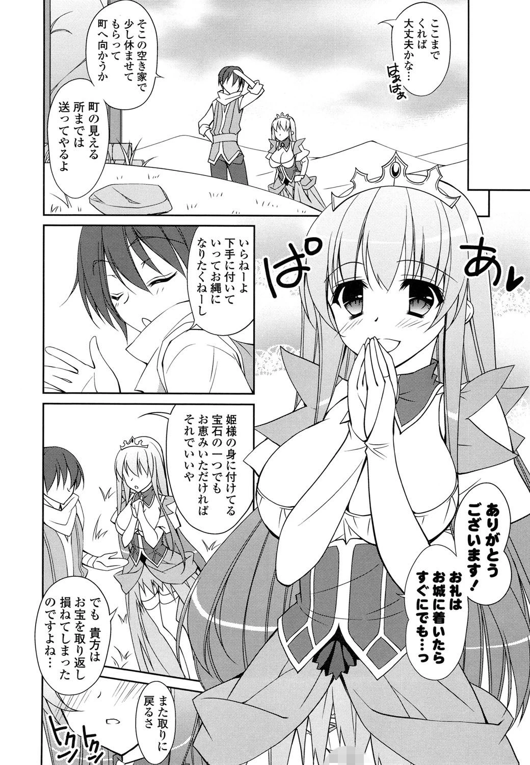 えろひめっ! 7ページ