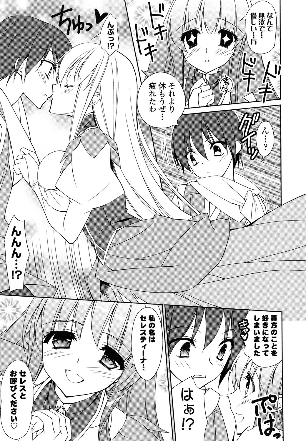 えろひめっ! 8ページ