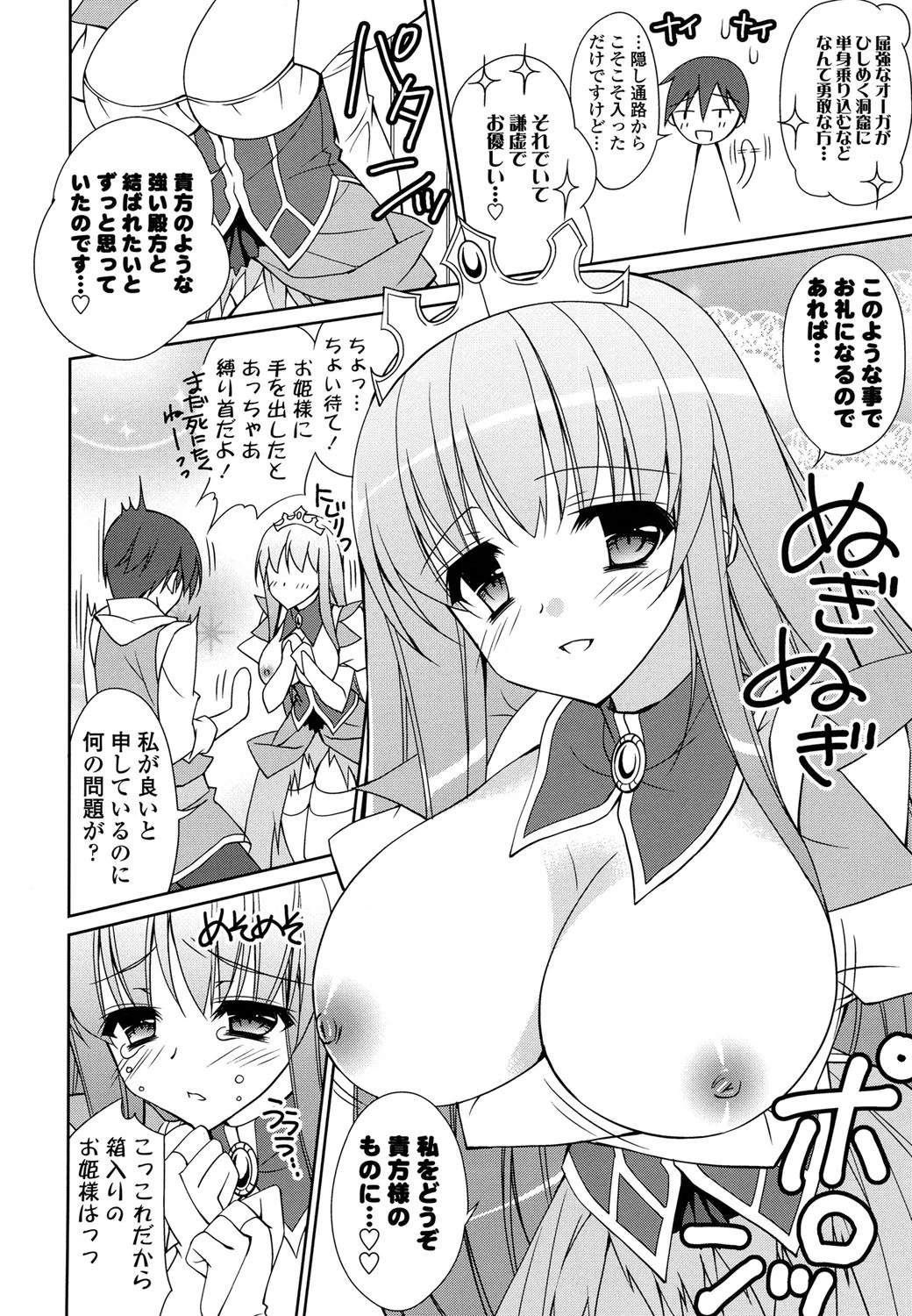 えろひめっ! 9ページ