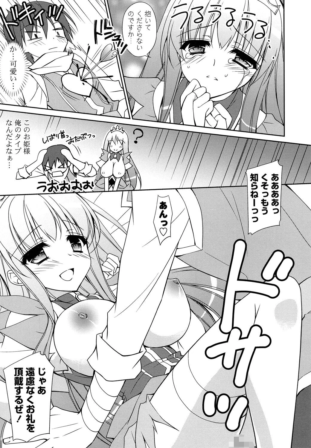 えろひめっ！ 10ページ