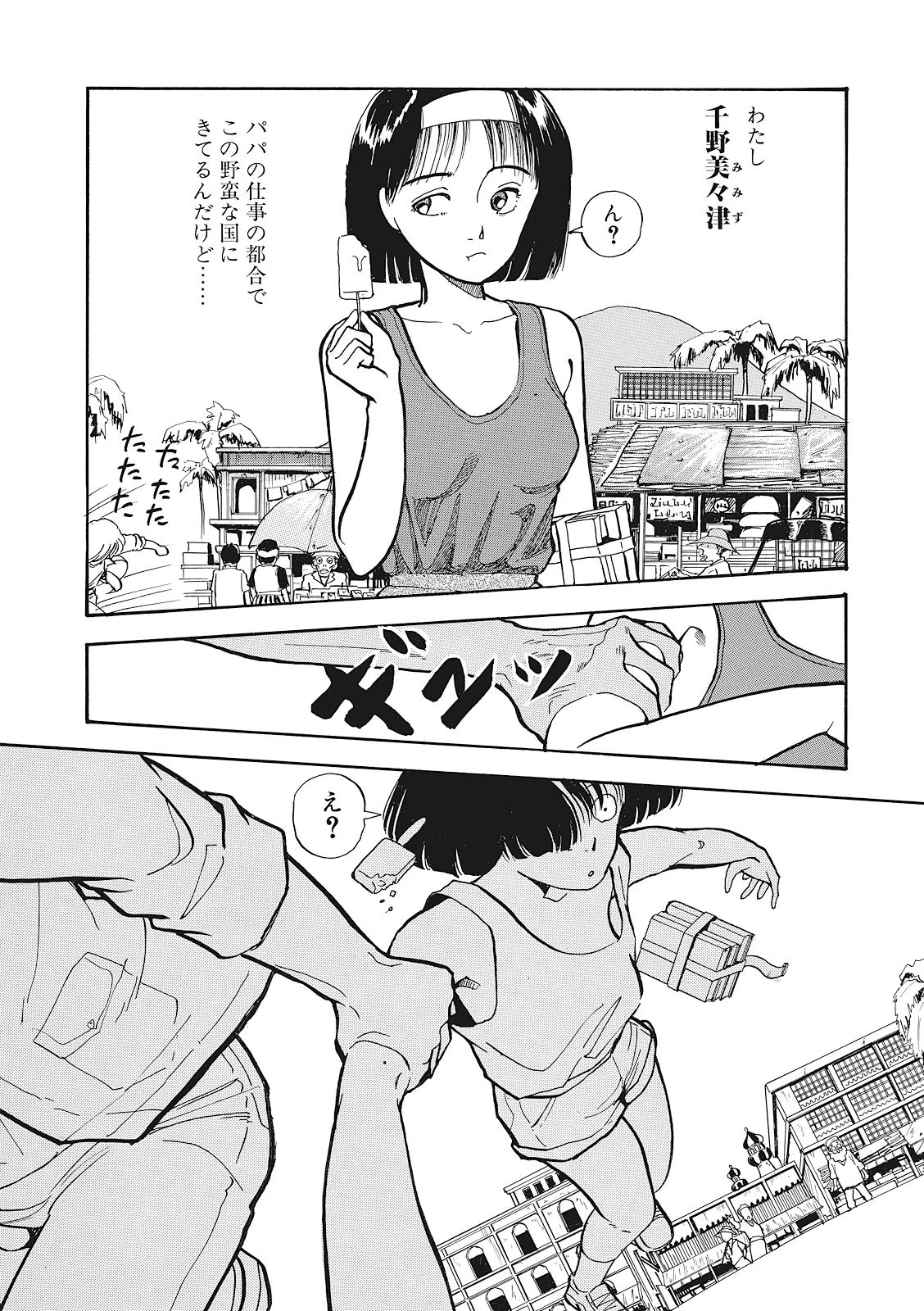 塔山森選集 6ページ