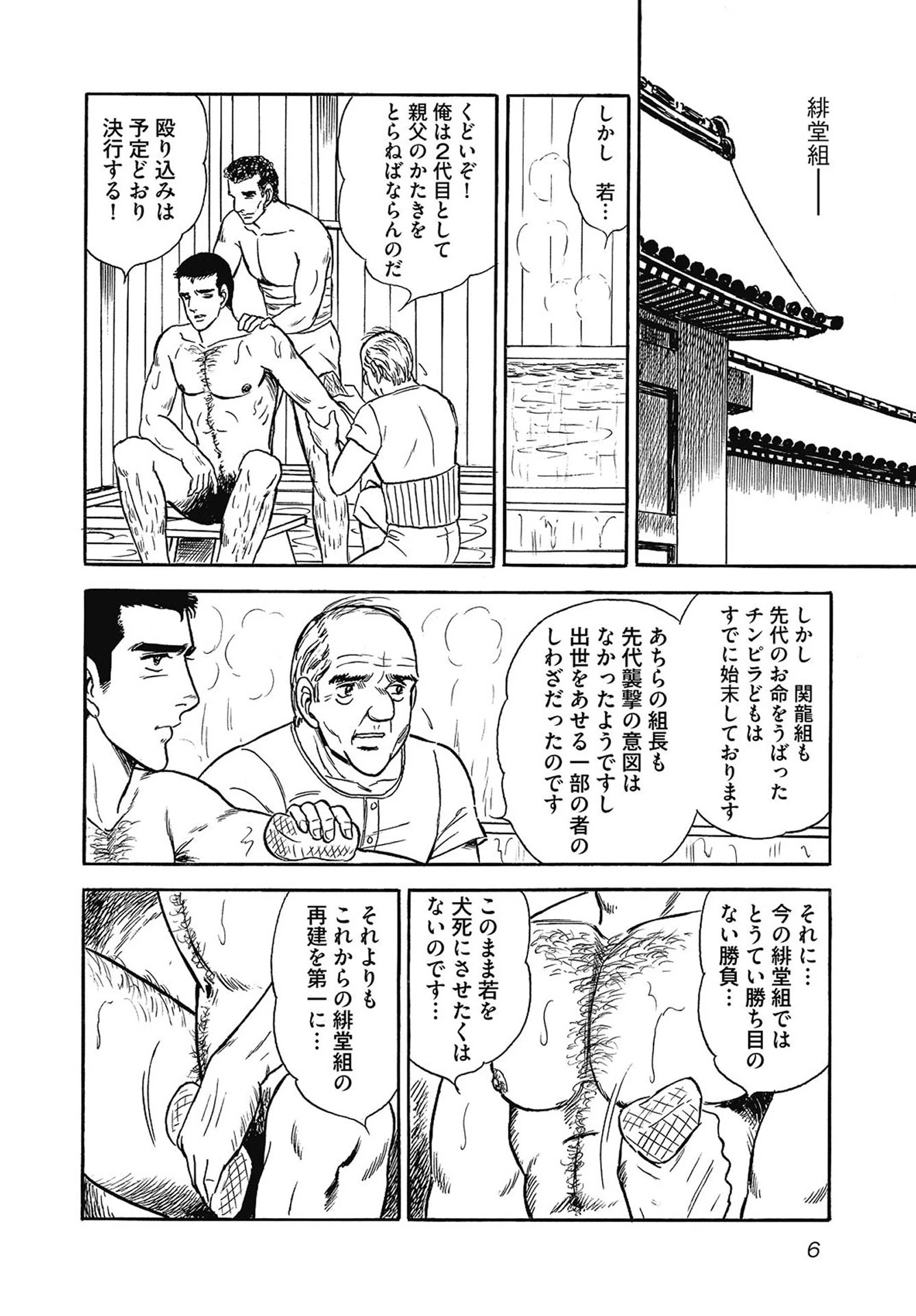 ウホッ！！いい男たち 2 ヤマジュン・未発表作品集 6ページ