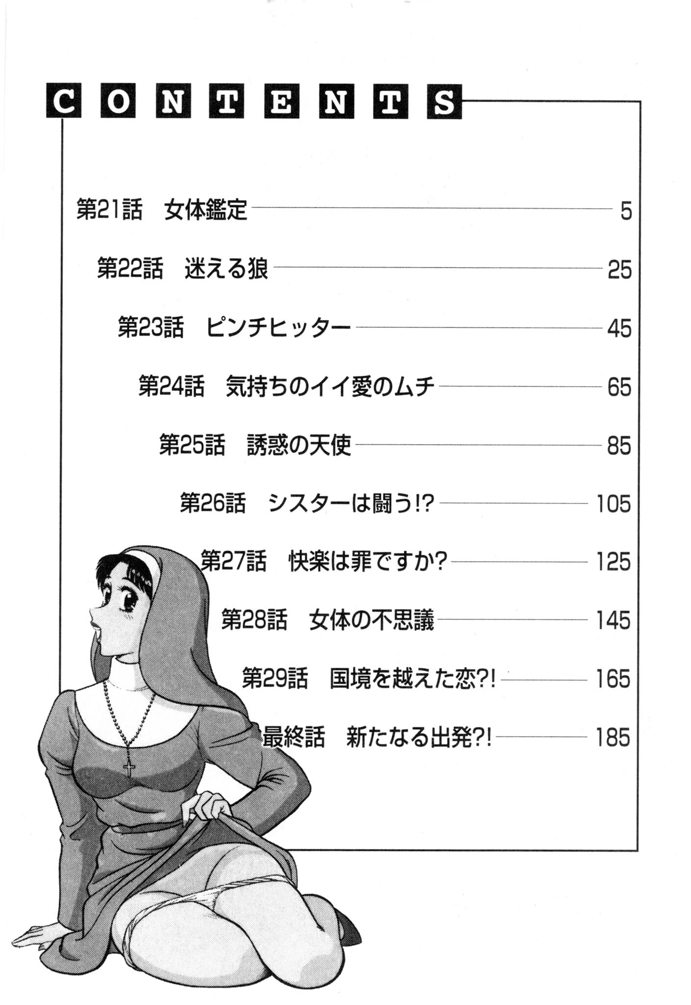 ラブ・ミー・シスター 3 4ページ