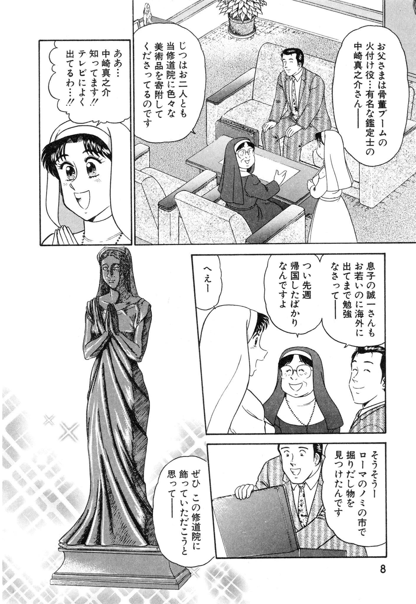 ラブ・ミー・シスター 3 8ページ