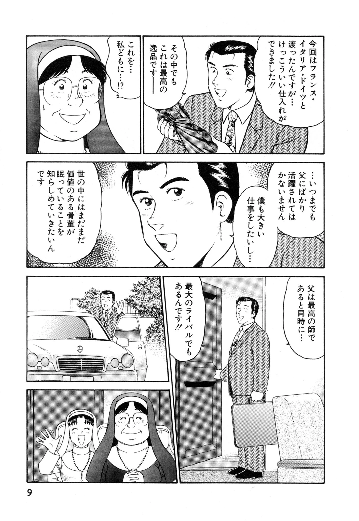 ラブ・ミー・シスター 3 9ページ