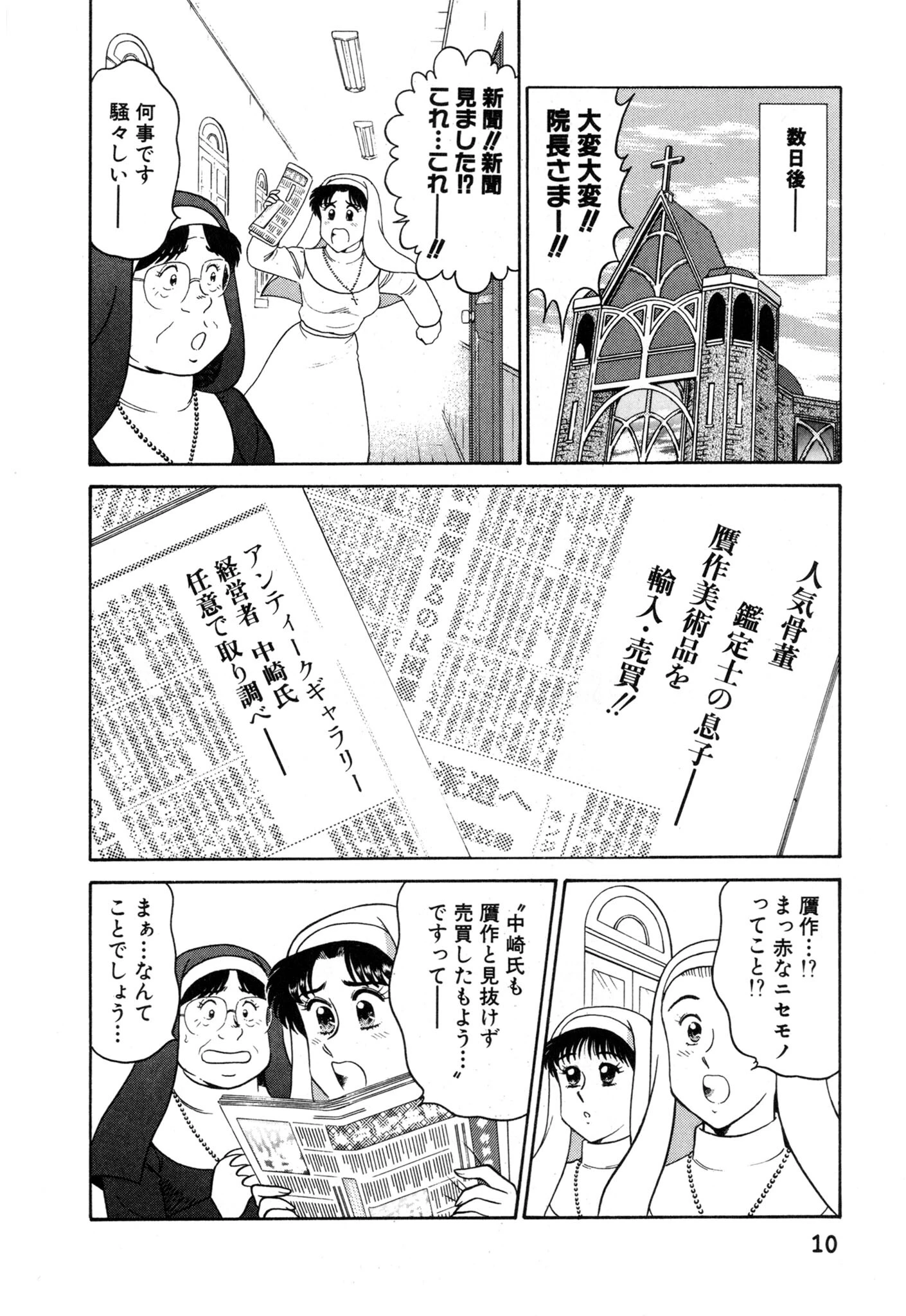 ラブ・ミー・シスター 3 10ページ