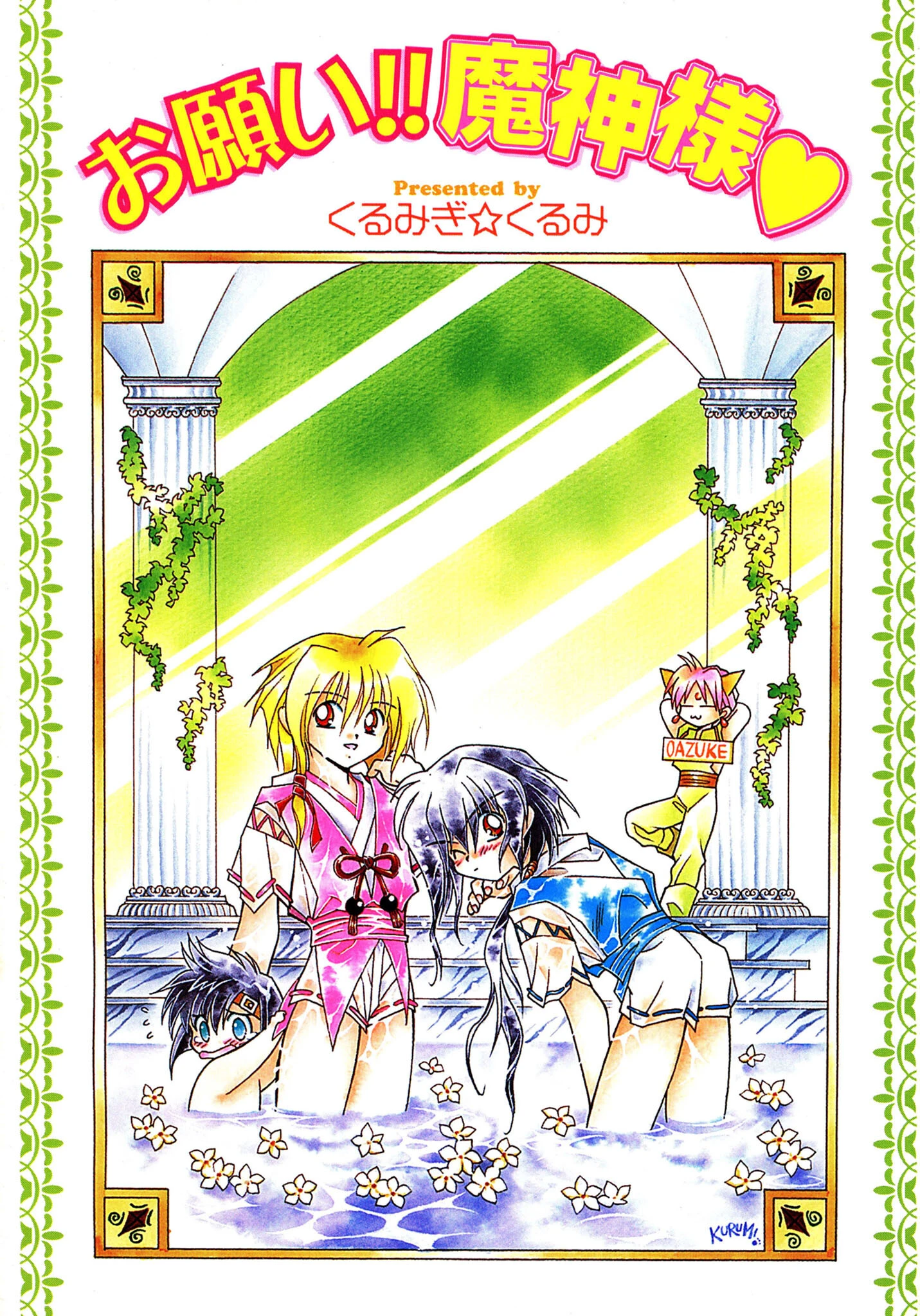 お願い！！ 魔神様 3ページ