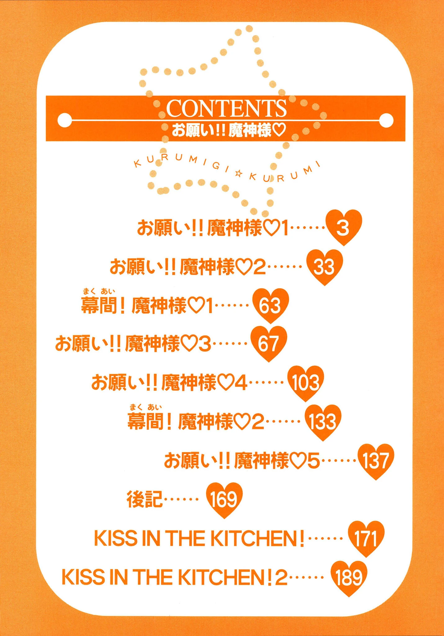 お願い！！ 魔神様 4ページ