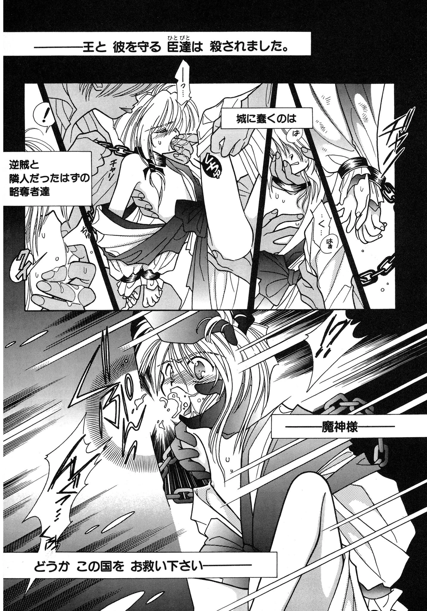 お願い！！ 魔神様 5ページ