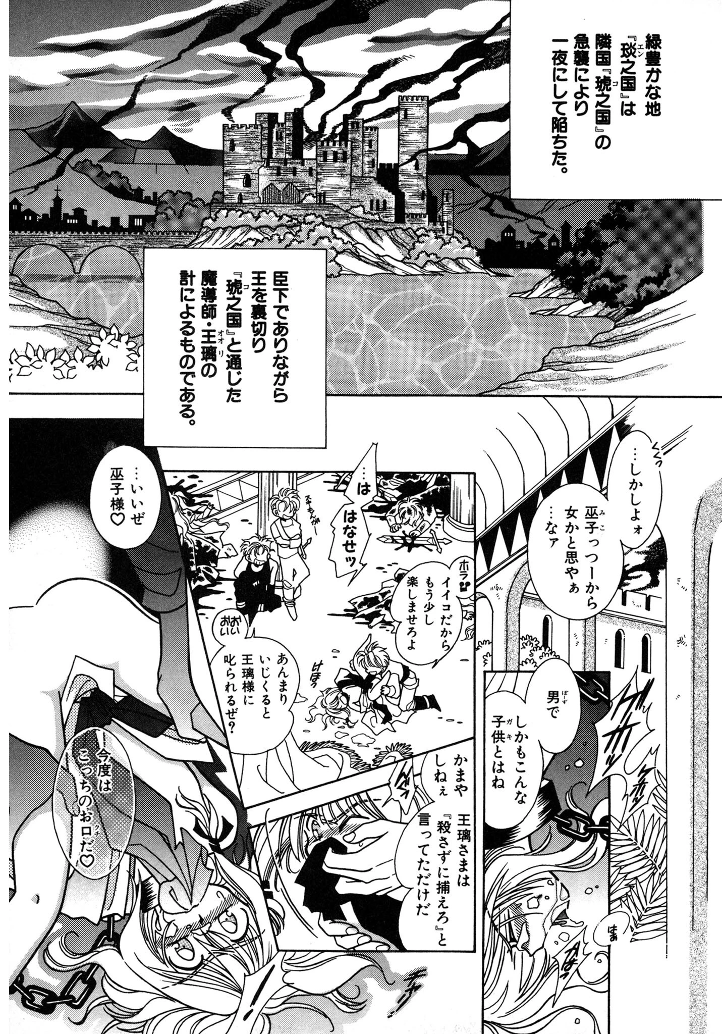 お願い！！ 魔神様 7ページ