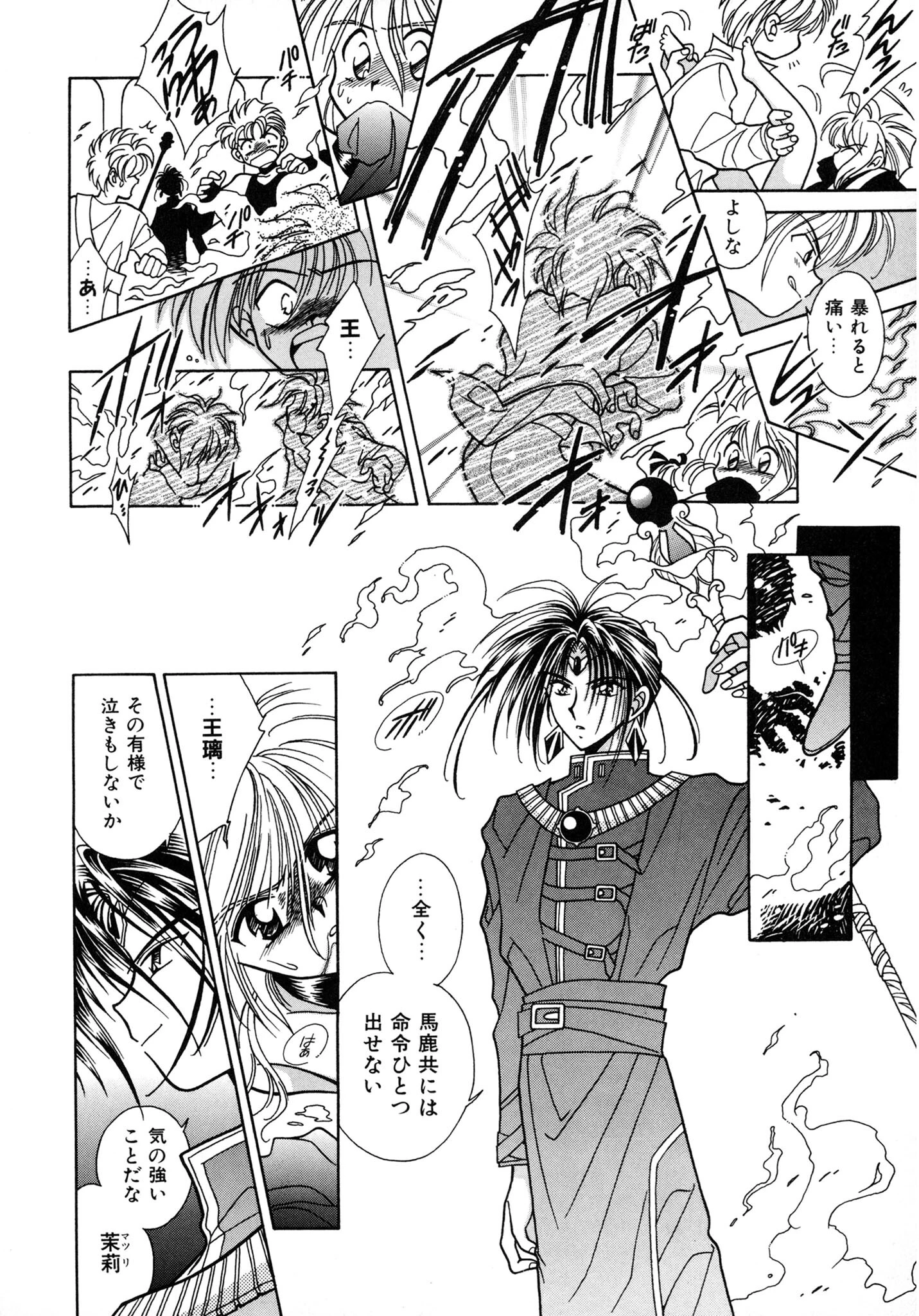 お願い！！ 魔神様 8ページ