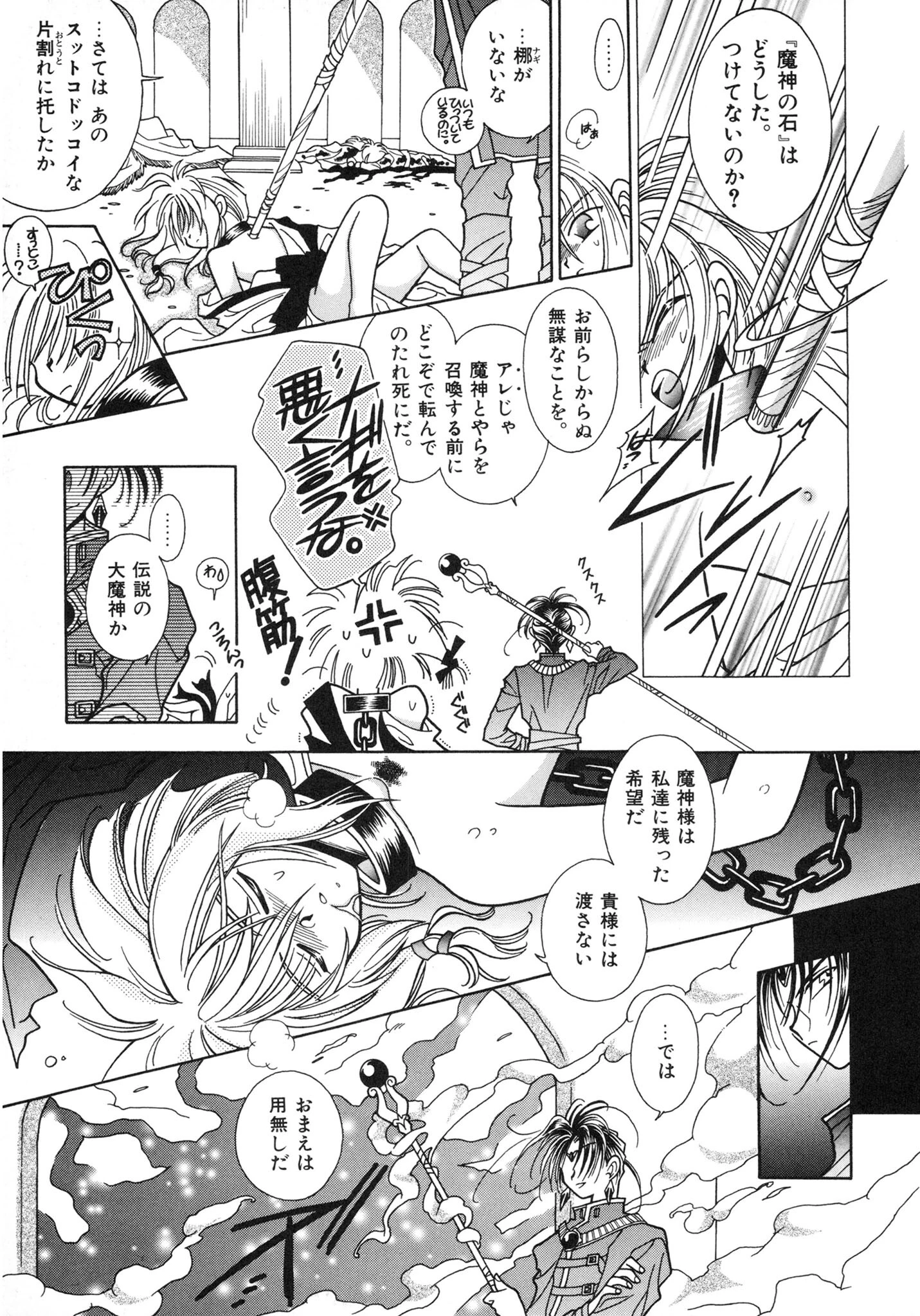 お願い！！ 魔神様 9ページ