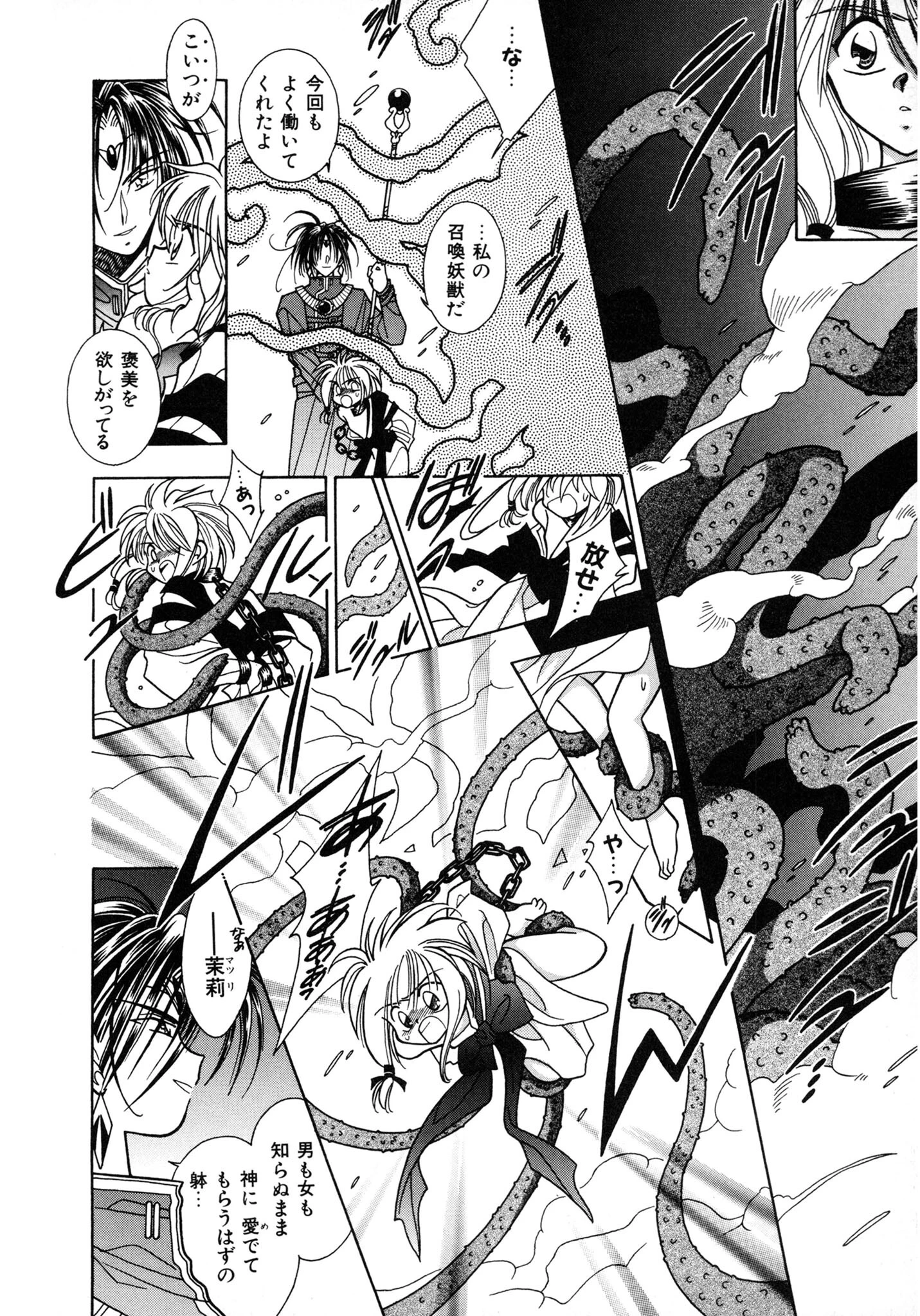 お願い！！ 魔神様 10ページ