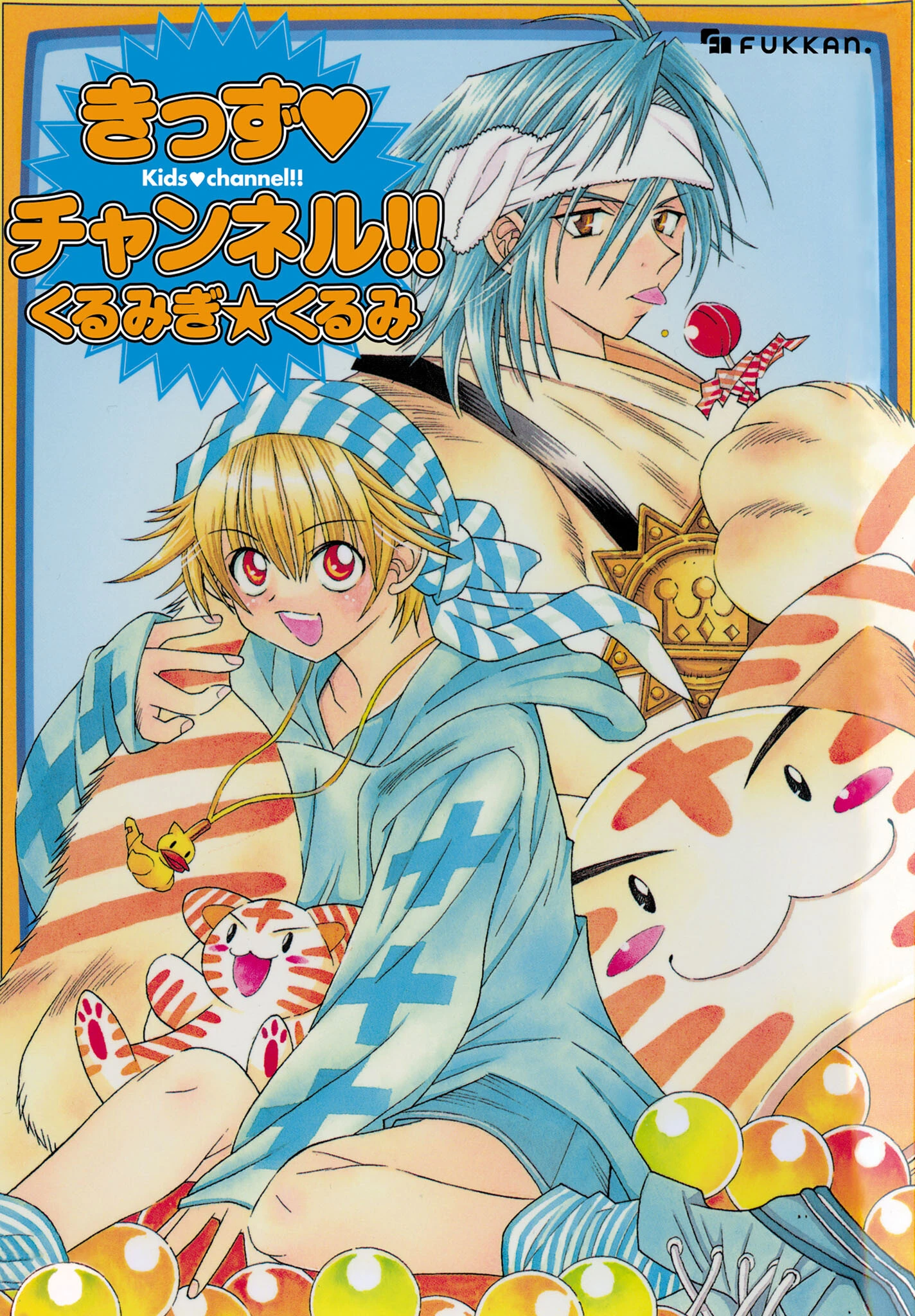 きっず・チャンネル くるみぎ☆くるみ