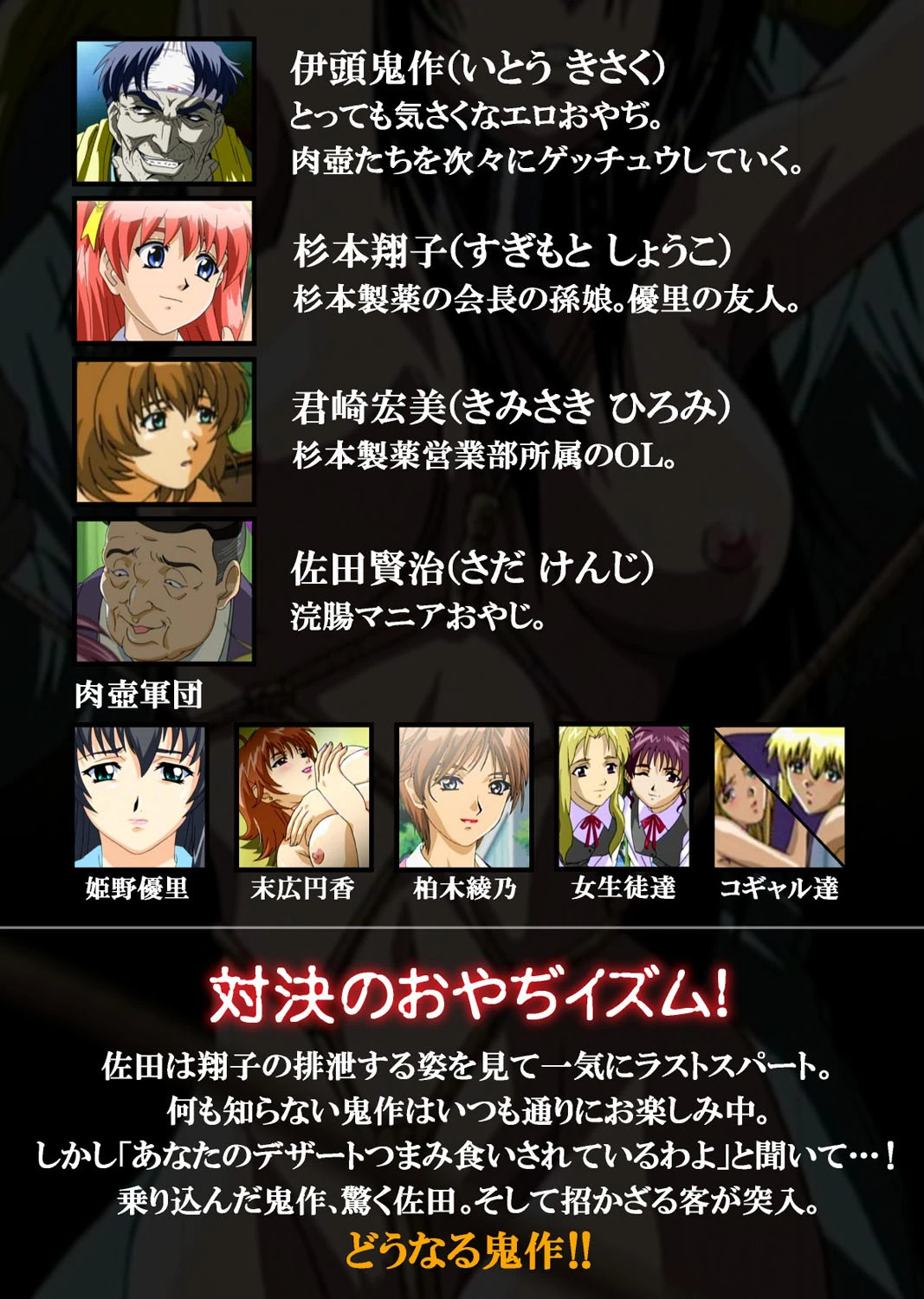 【フルカラー】鬼作〜鬼畜おやぢ盗撮調教日誌〜 第六発「社長令嬢は誕生ぱ〜てぃで追いこめ！後編」 3ページ