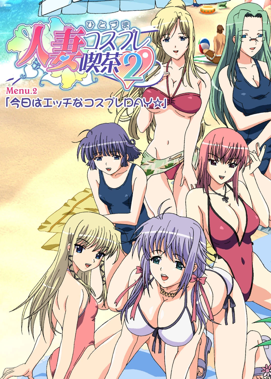【フルカラー】人妻コスプレ喫茶2〜人妻ラブラブ・コスプレ〜 Menu.2「今日はエッチなコスプレDAY☆」 アトリエかぐや