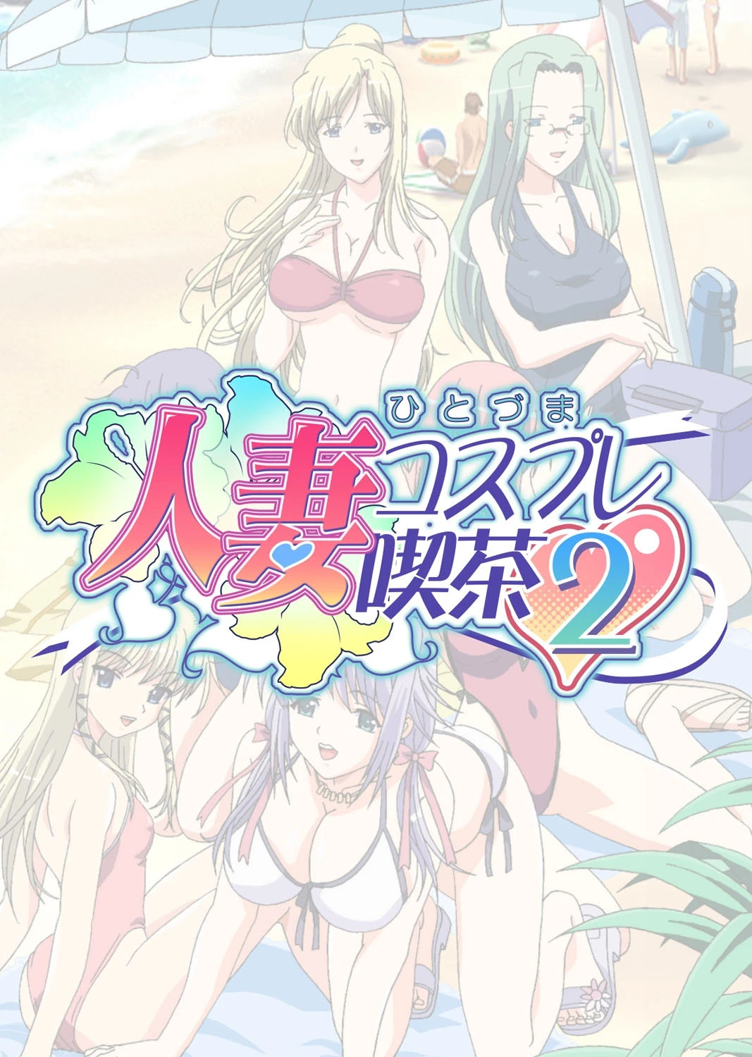 【フルカラー】人妻コスプレ喫茶2〜人妻ラブラブ・コスプレ〜 Menu.2「今日はエッチなコスプレDAY☆」 4ページ