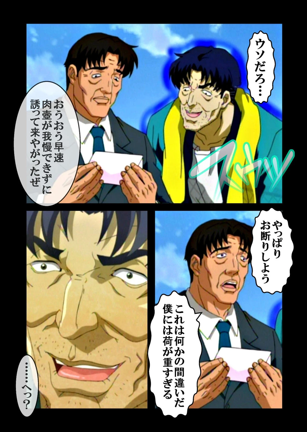 【フルカラー】鬼作 魂〜鬼畜おやぢ盗撮調教日誌〜 復活第三発「はぐれ鬼畜純情派」 10ページ