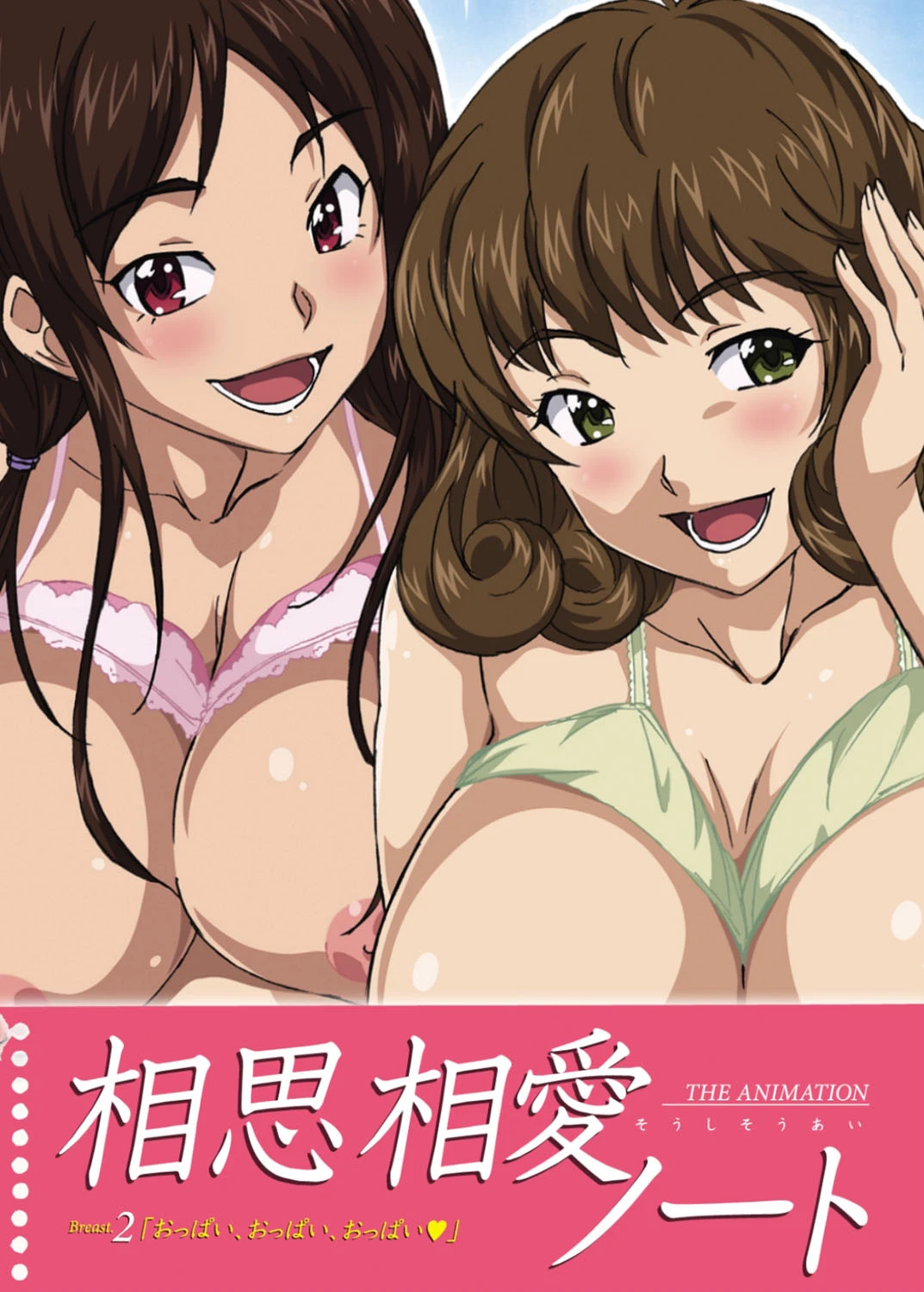 【フルカラー】相思相愛ノート Breast.2「おっぱい、おっぱい、おっぱい」 エロ漫画 無料