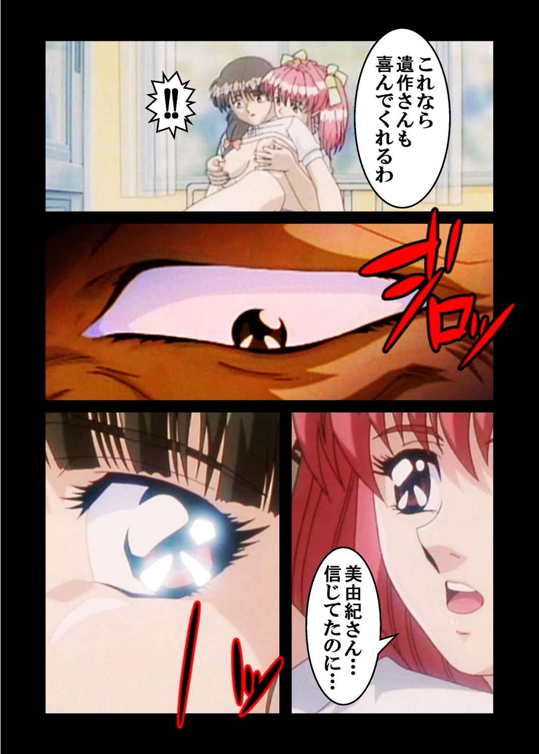 【フルカラー】遺作〜鬼畜おやぢ盗撮調教日誌〜 惨劇三「美由紀」 7ページ