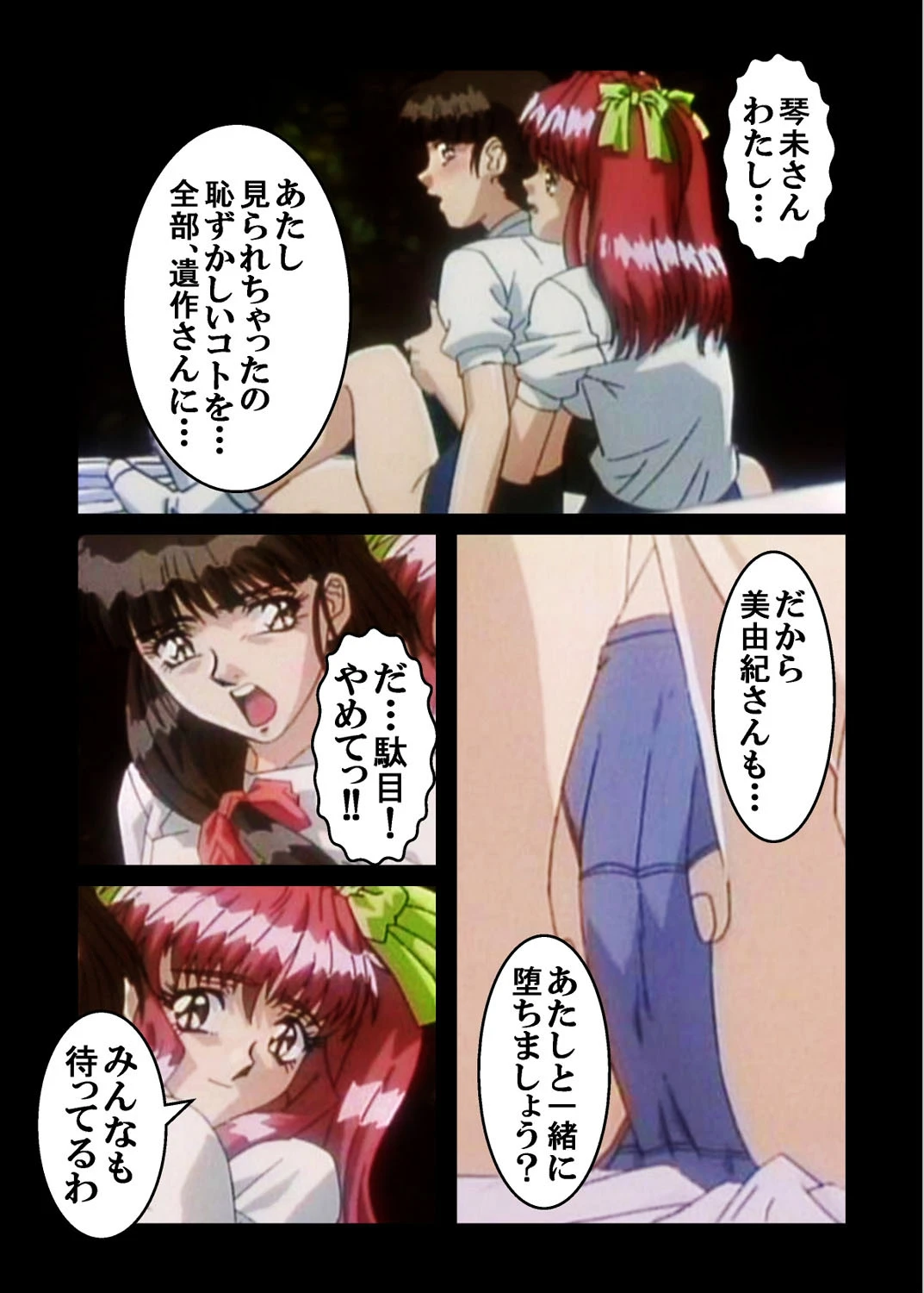 【フルカラー】遺作〜鬼畜おやぢ盗撮調教日誌〜 惨劇三「美由紀」 8ページ