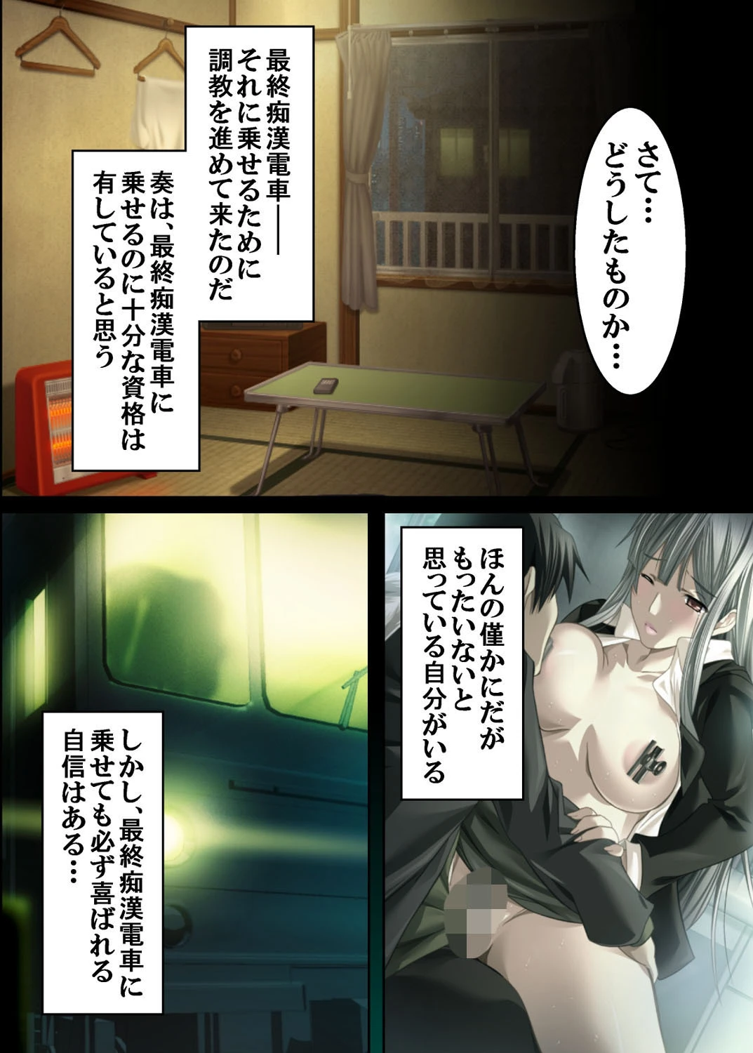 【フルカラー】最終痴●電車3 氷室奏編 （4） 8ページ