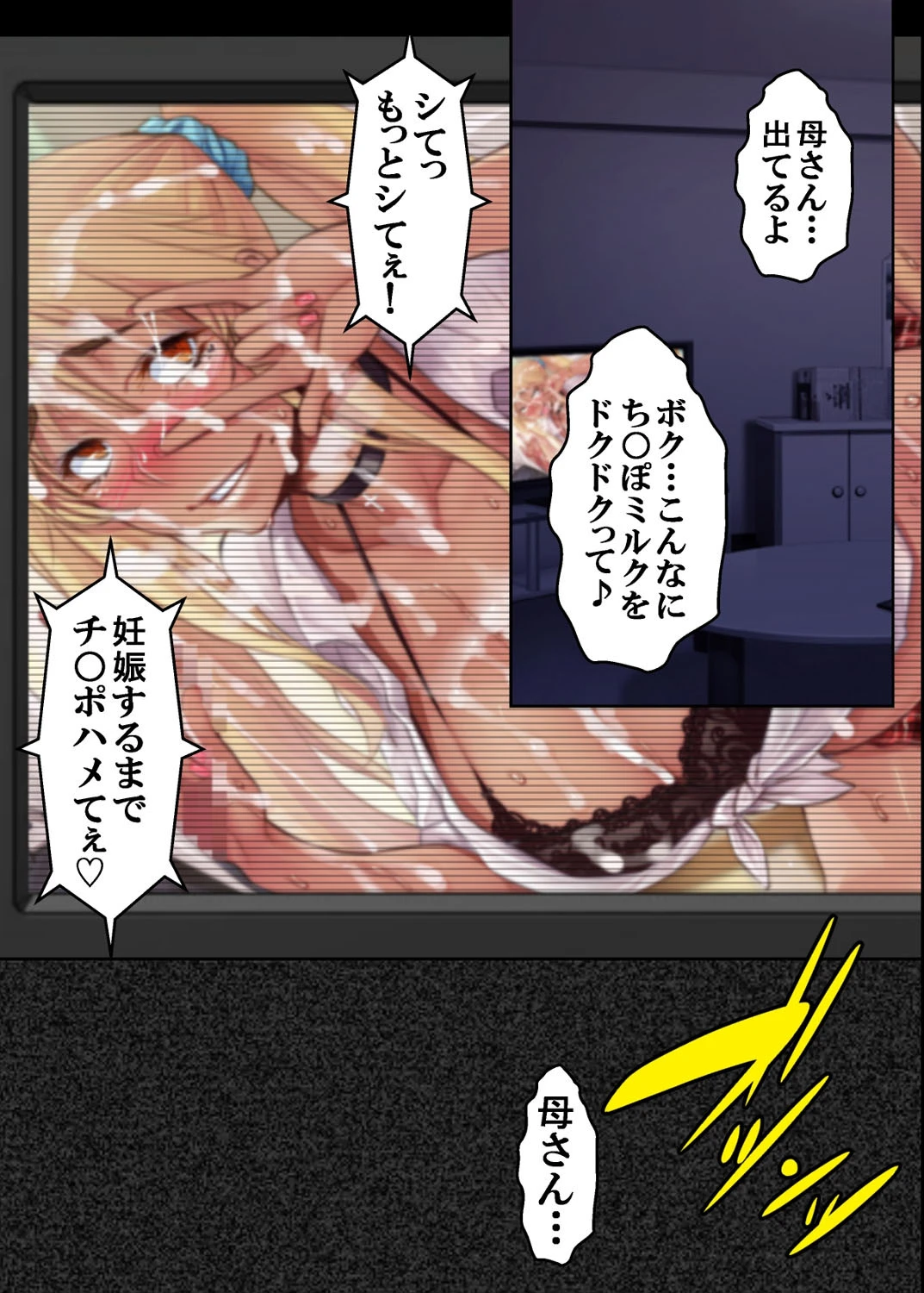 【フルカラー】不良にハメられて受精する巨乳お母さん〜イキ地獄に堕ちた家族のゲーム〜 (5) 7ページ