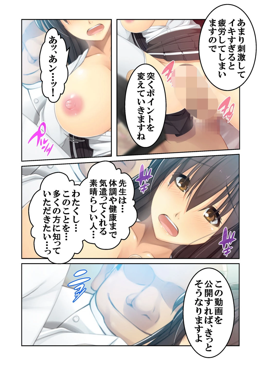 【フルカラー】エロマッサージ師にハメられた巨乳JK姉妹〜巧みな施術でダマされて、処女喪失＆ナカダシ＆トロ顔アクメ〜 （5） 6ページ