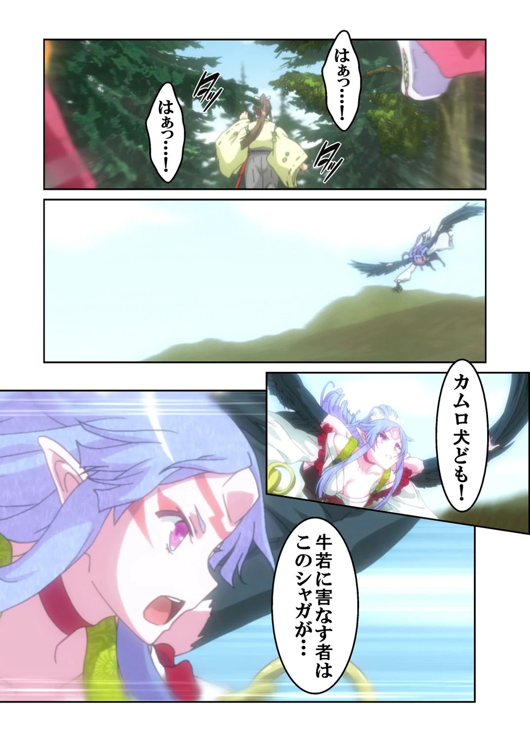 【フルカラー】漆黒のシャガ 第二話『件(くだん)』 5ページ