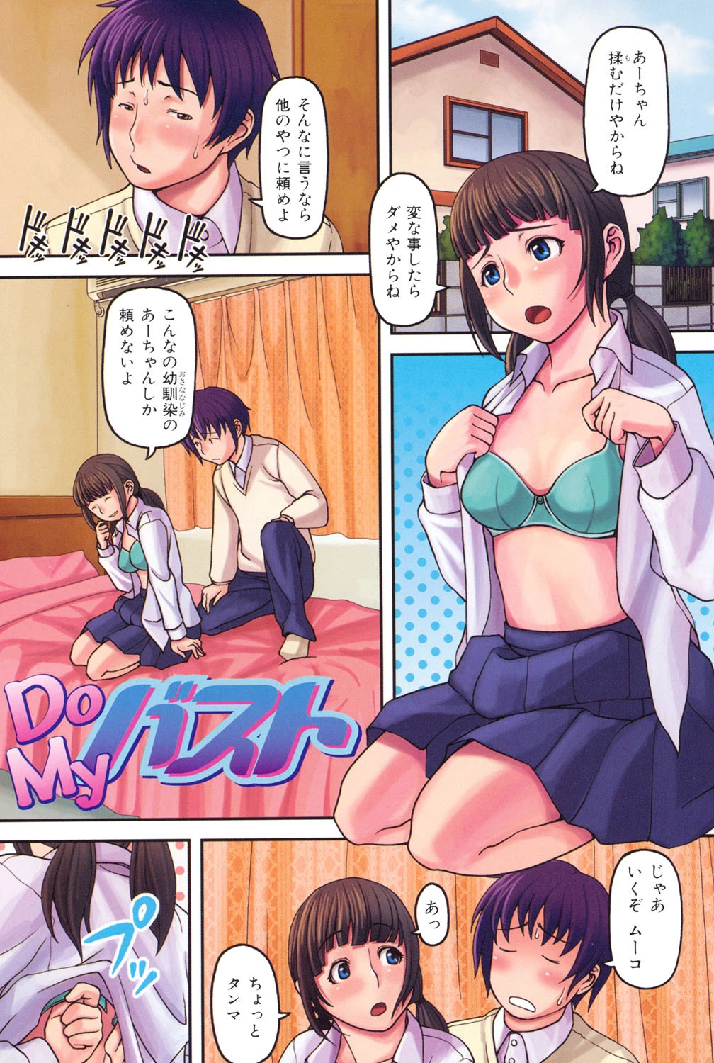 お乳屋百貨店 6ページ