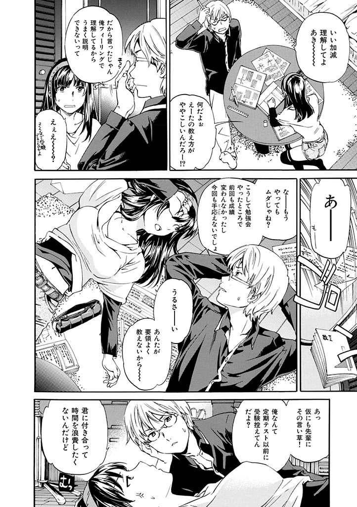 欲しがりっ！ 6ページ