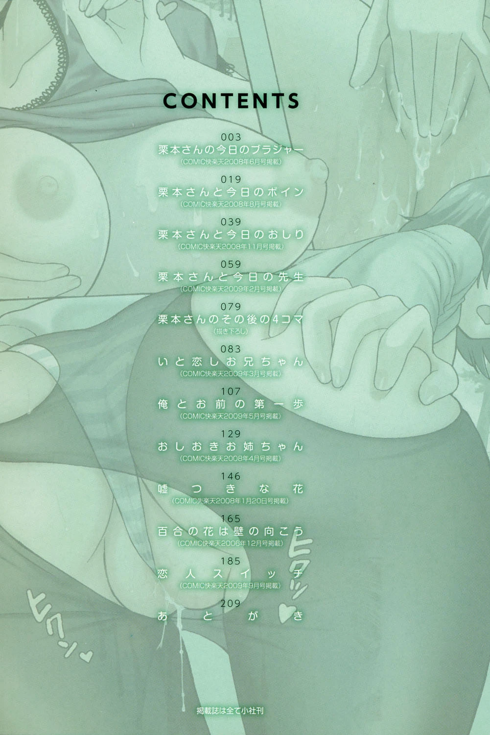 微熱スイッチ 3ページ