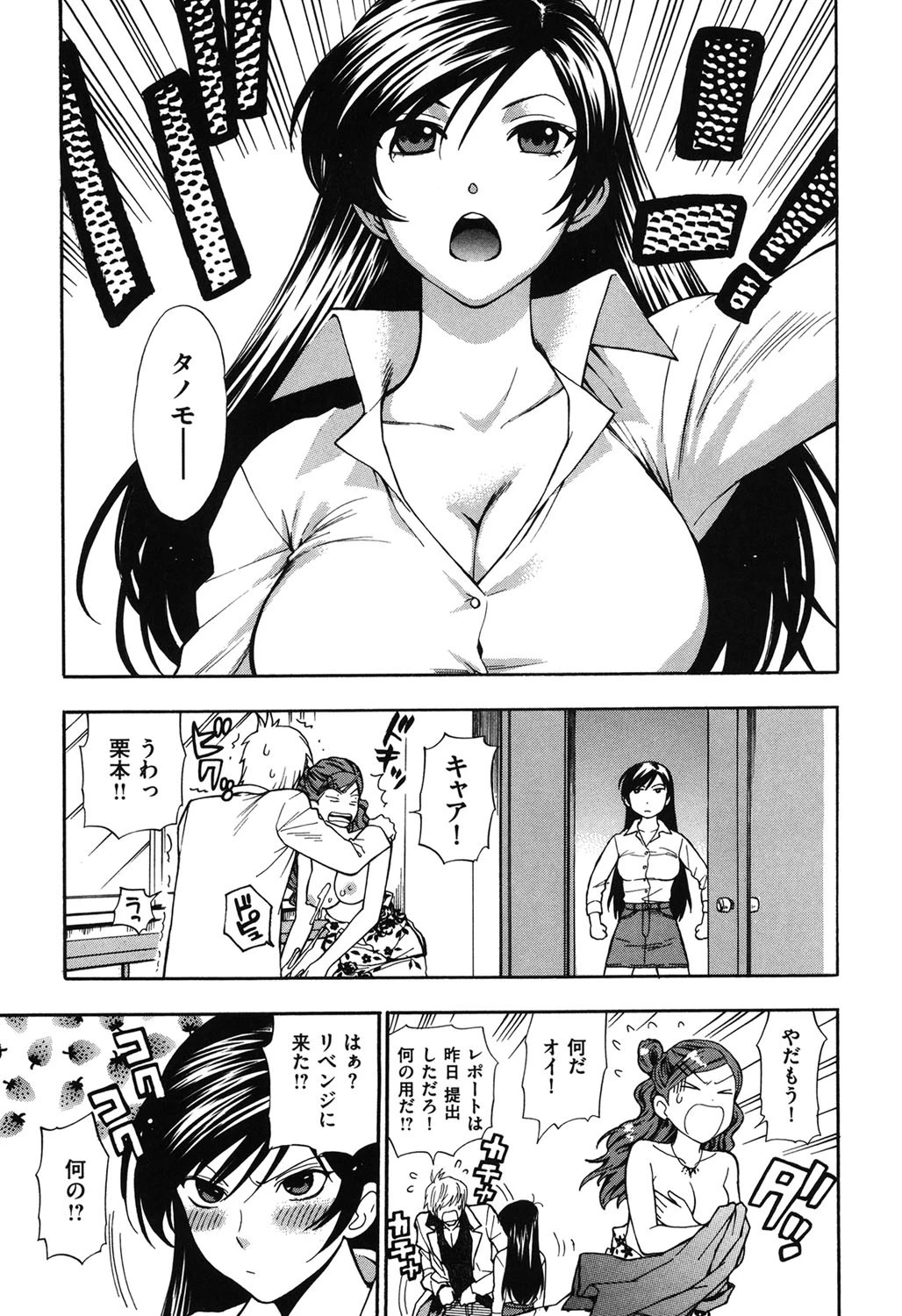 微熱スイッチ 4ページ