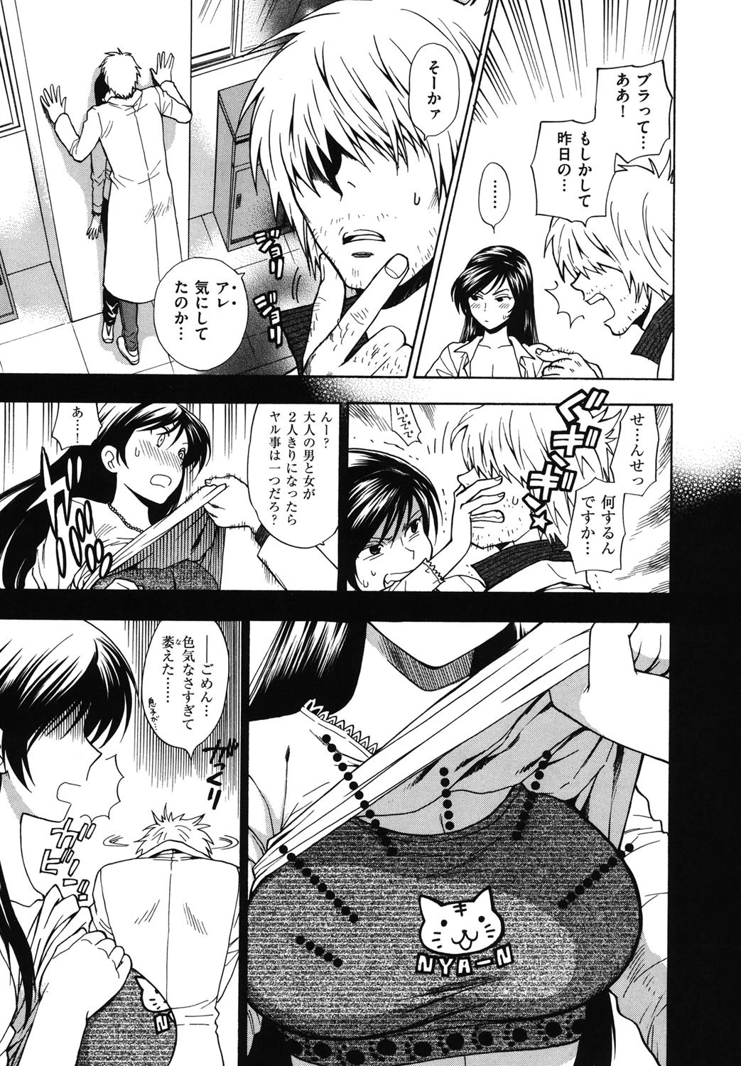 微熱スイッチ 6ページ