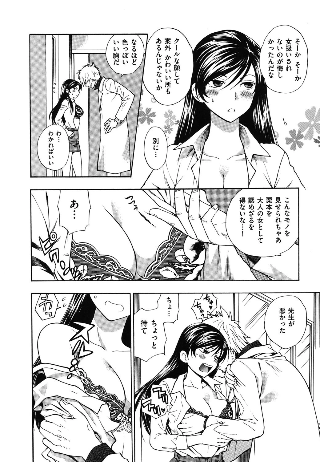 微熱スイッチ 7ページ