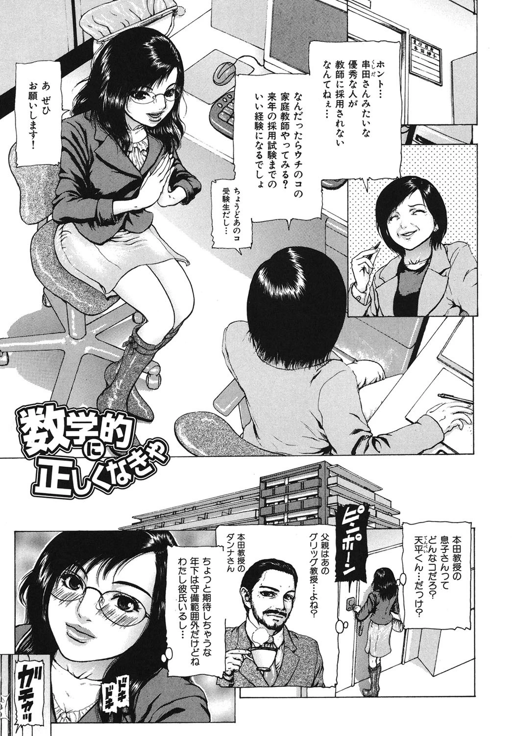 艶色女教師 6ページ
