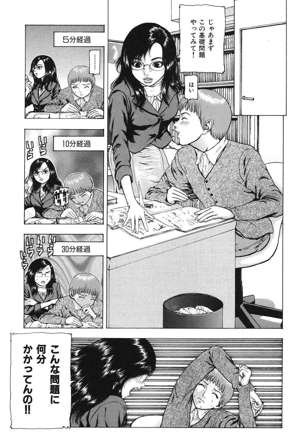 艶色女教師 8ページ