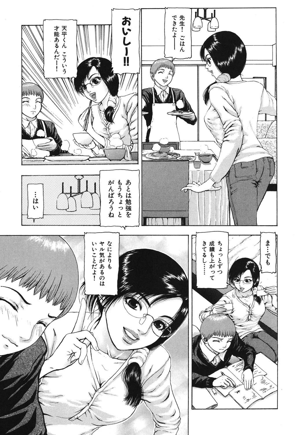 艶色女教師 10ページ