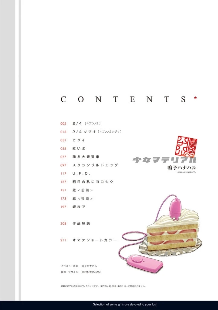 少女マテリアル 2ページ