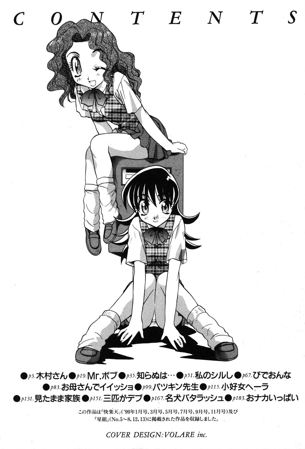 妄想駅前留学 3ページ