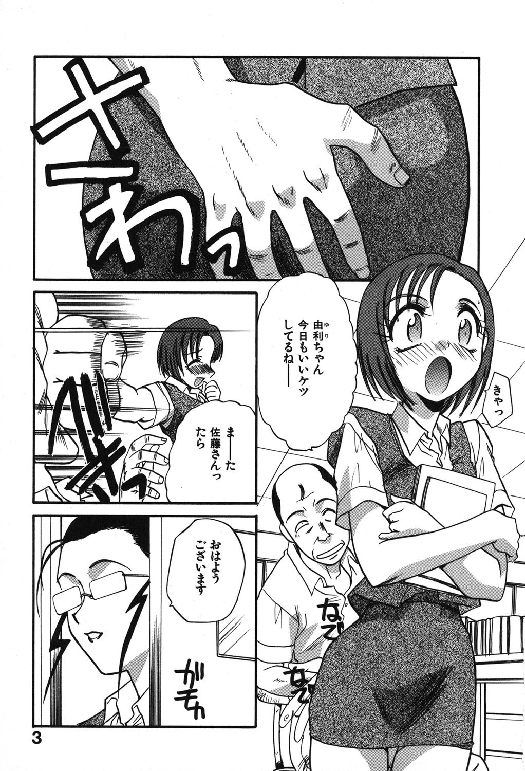 妄想駅前留学 4ページ