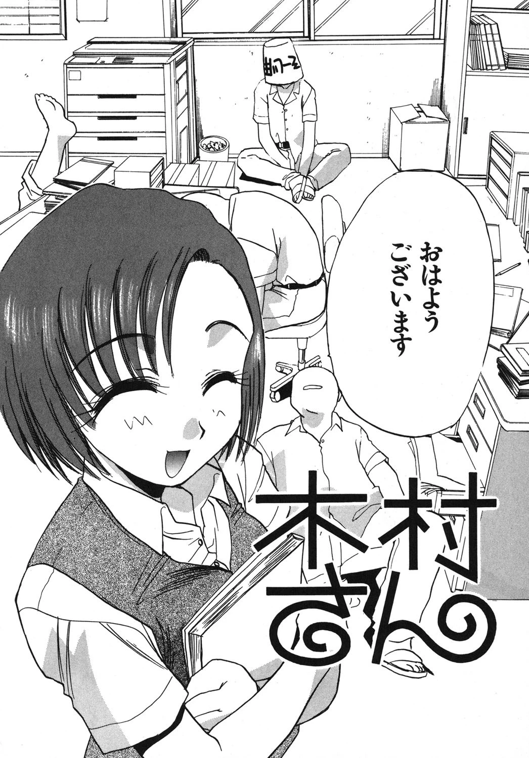 妄想駅前留学 5ページ