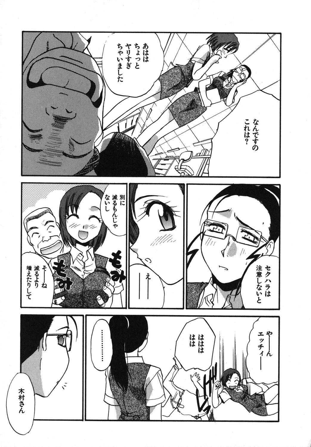 妄想駅前留学 6ページ