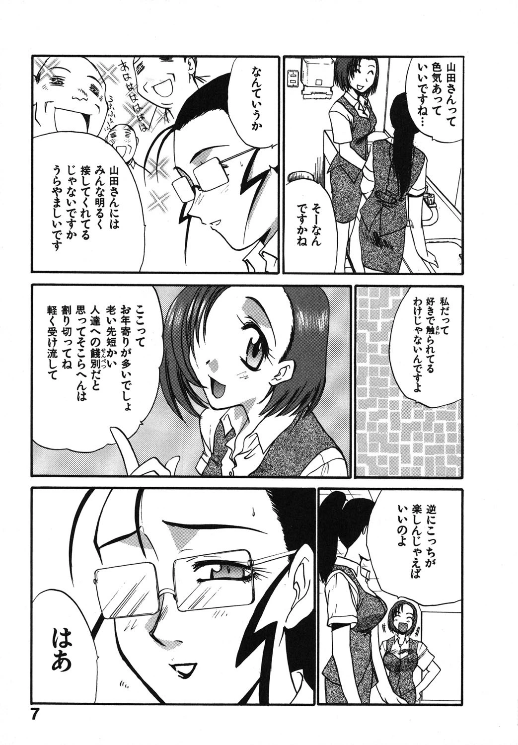 妄想駅前留学 8ページ