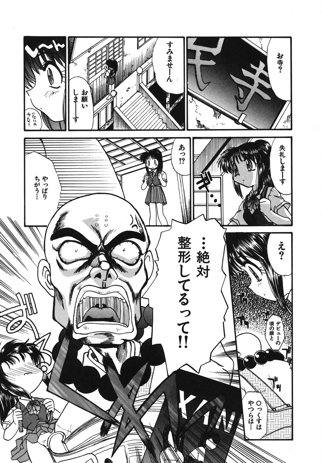 緊急入院三泊四日 6ページ