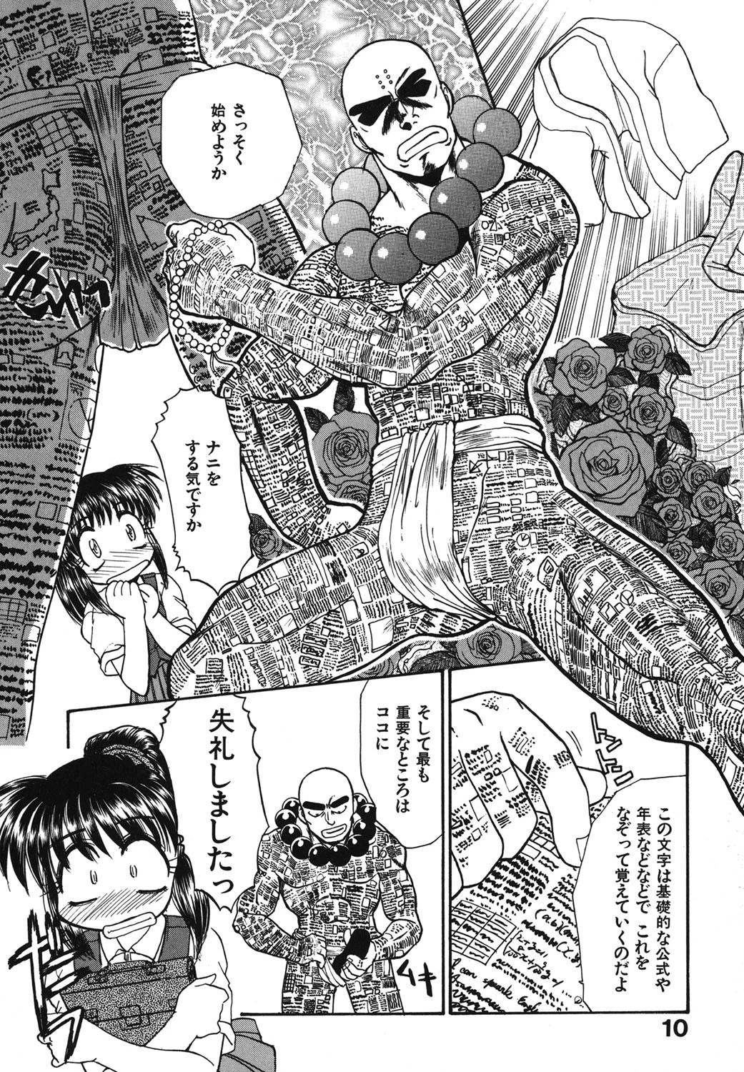 緊急入院三泊四日 9ページ