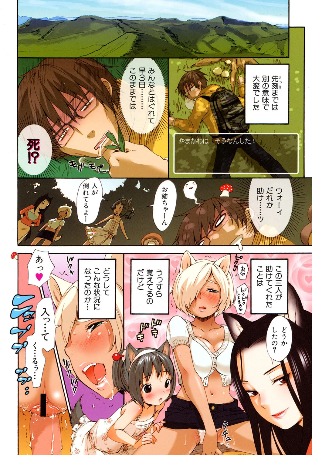 いぬみみずかん 9ページ