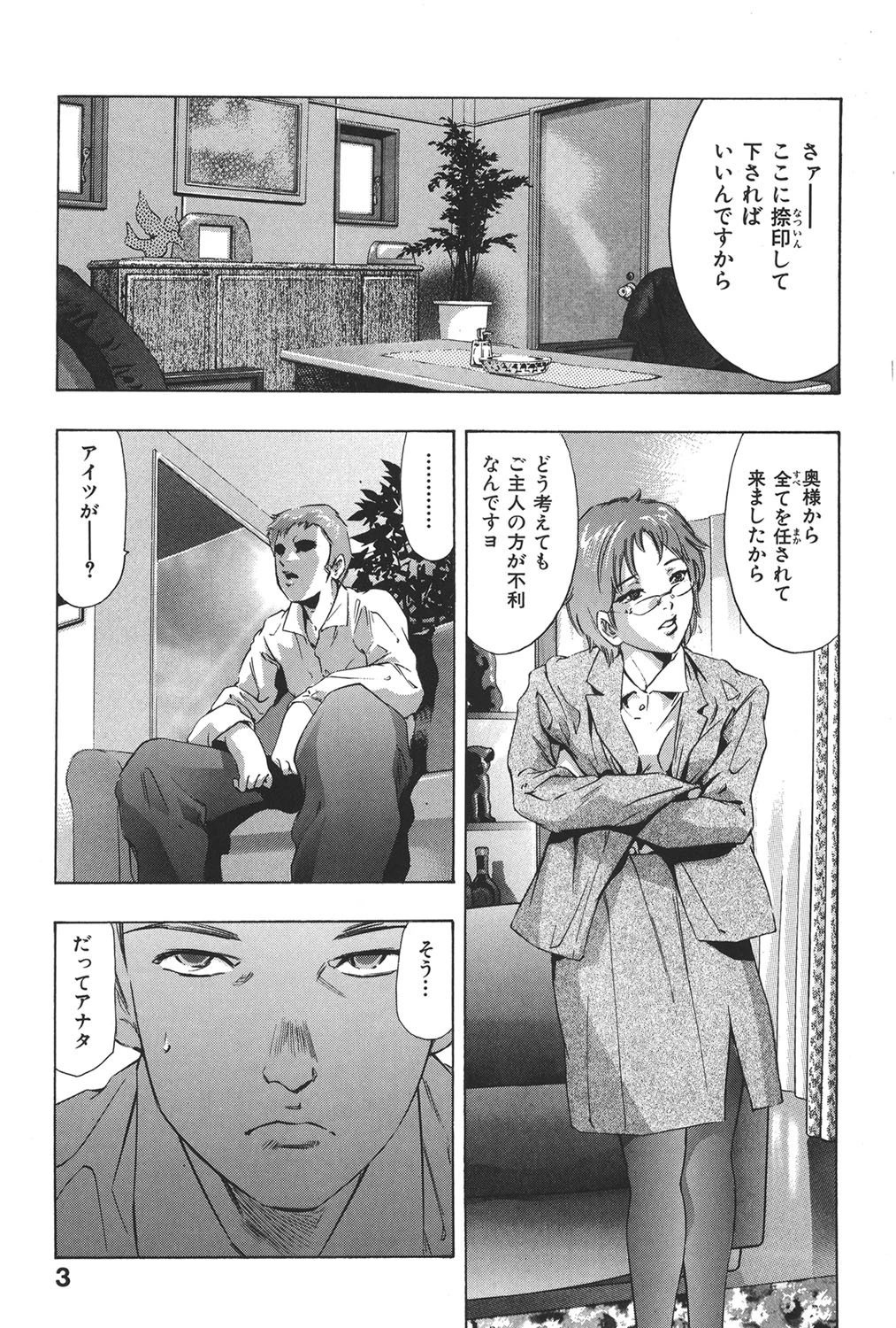 降伏の儀式 4ページ